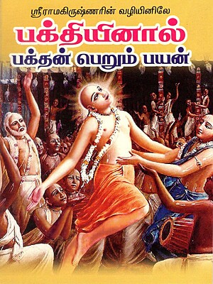 Bhaktiyinal Bhaktan Perum Payan