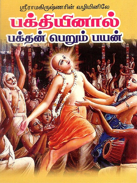 Bhaktiyinal Bhaktan Perum Payan