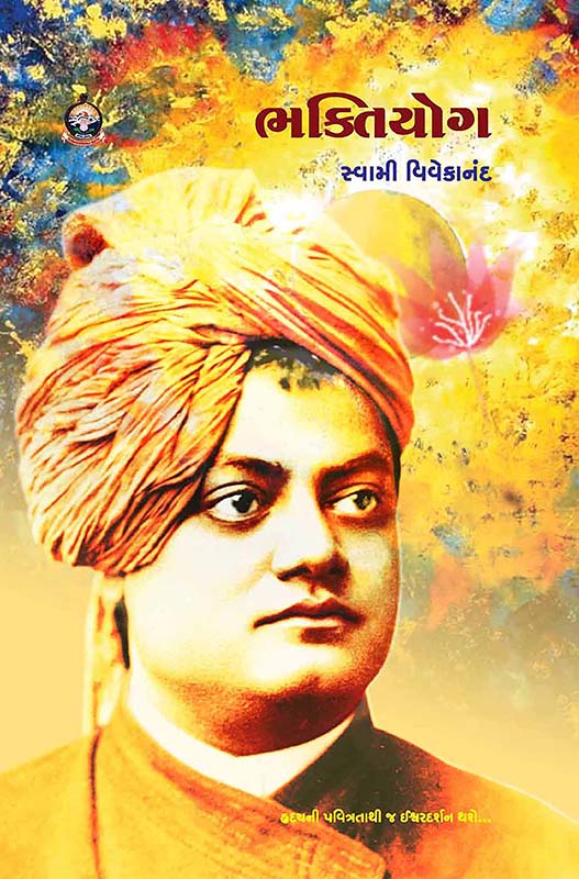 Bhakti Yoga ભક્તિયોગ Bhakti Yoga ભક્તિયોગ