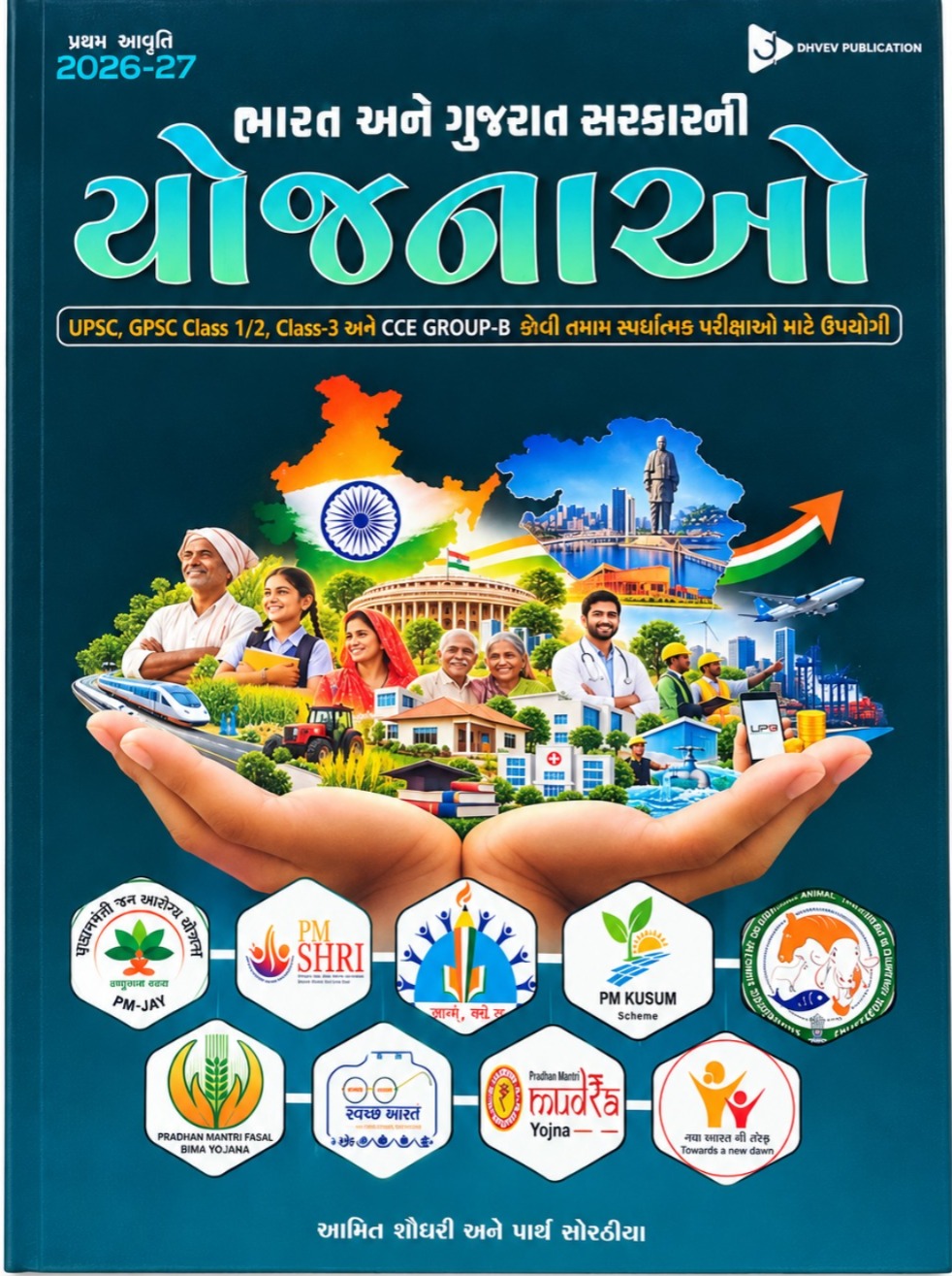 Bharat Ane Gujarat Sarkarni Yojanao | Dhvey Publication | 2026-27
