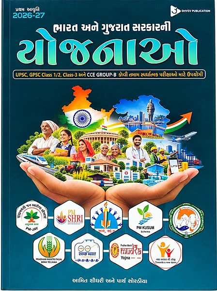 Bharat Ane Gujarat Sarkarni Yojanao | Dhvey Publication | 2026-27