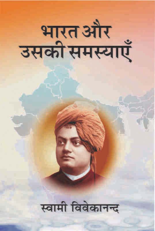 Bharat Aur Uski Samasyen भारत और उसकी समस्याएँ