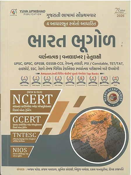 Bharat Bhugol Ncert Yuva Upnishad