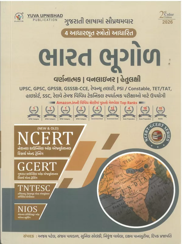 Bharat Bhugol Ncert Yuva Upnishad