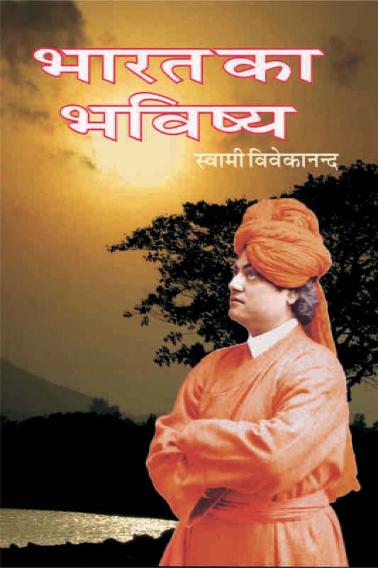 Bharat Ka Bhavishya भारत का भविष्य Bharat Ka Bhavishya भारत का भविष्य
