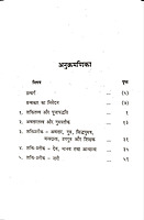 Bharat Me Shaktipuja भारत में शक्ति पूजा