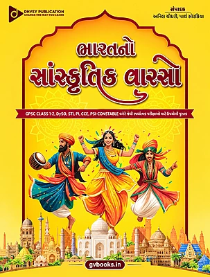 Dhyey Publication Bharat No Sanskrutik Varso