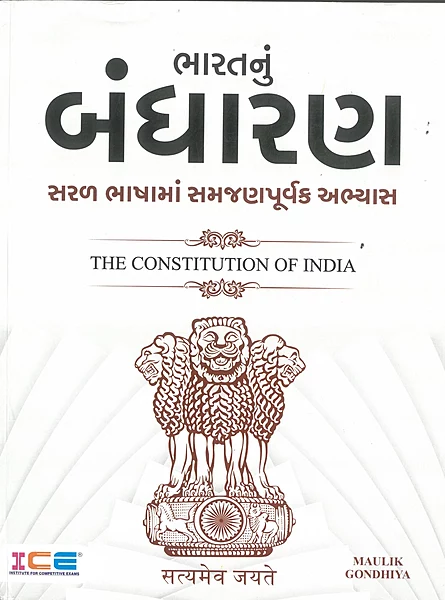 Bharat Nu Bandharan ICE