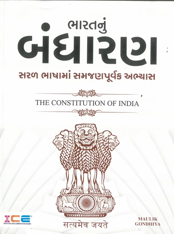 Bharat Nu Bandharan ICE