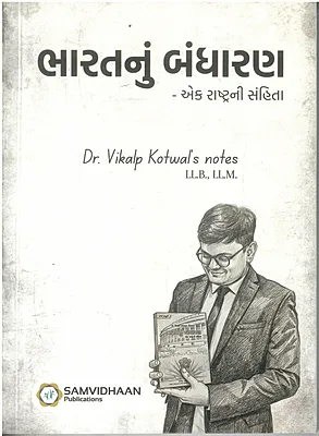 Bharat Nu Bandharan Notes Samvidhan