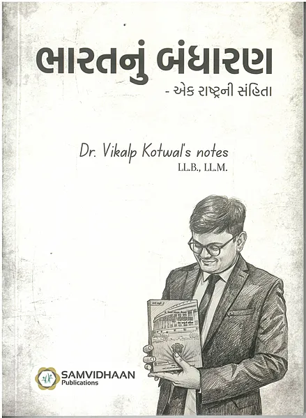 Bharat Nu Bandharan Notes Samvidhan