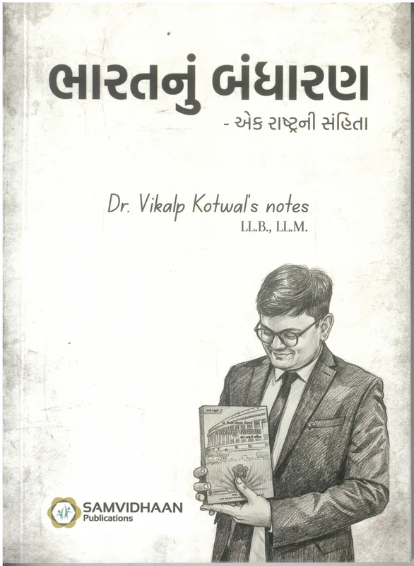 Bharat Nu Bandharan Notes Samvidhan