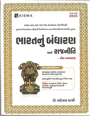 Bharat nu Bandharan Ane Rajniti Kiswa