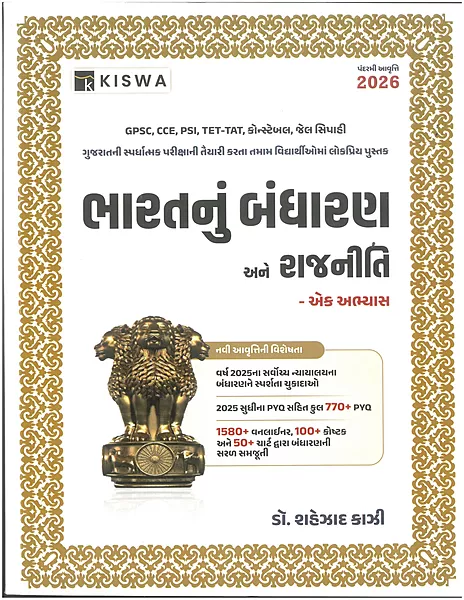 Bharat nu Bandharan Ane Rajniti Kiswa