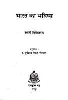 Bharat Ka Bhavishya भारत का भविष्य