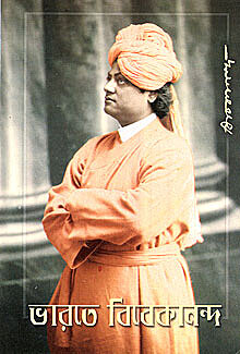 Bharate Vivekananda (Bengali) (Paperback)