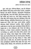 Bharate Vivekananda (Bengali) (Paperback)