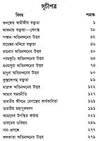 Bharate Vivekananda (Bengali) (Paperback)