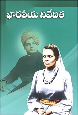 Bharateeya Nivedita (Telugu) (Paperback)