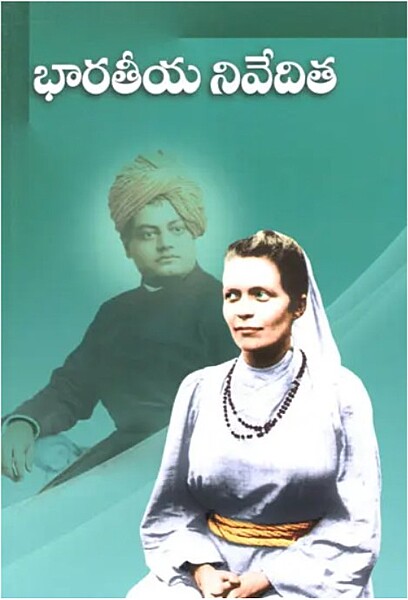 Bharateeya Nivedita (Telugu) (Paperback)