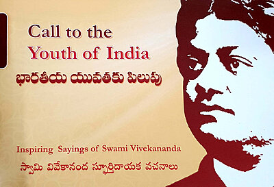 Bharateeya Yuvataku Pilupu (Telugu) (Paperback)