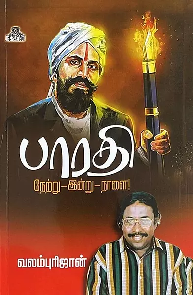 Bharathi-Netru-Indru-Naalai