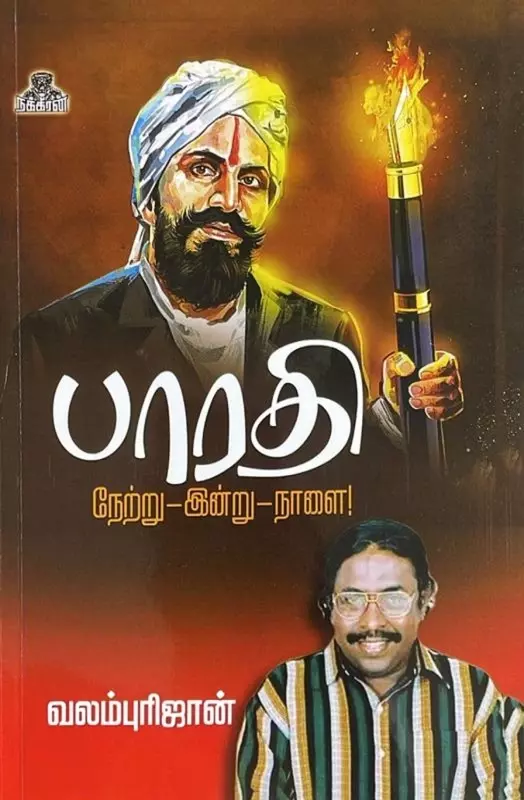 Bharathi-Netru-Indru-Naalai