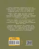 Bharathiyin Tharasu | பாரதியின் தராசு