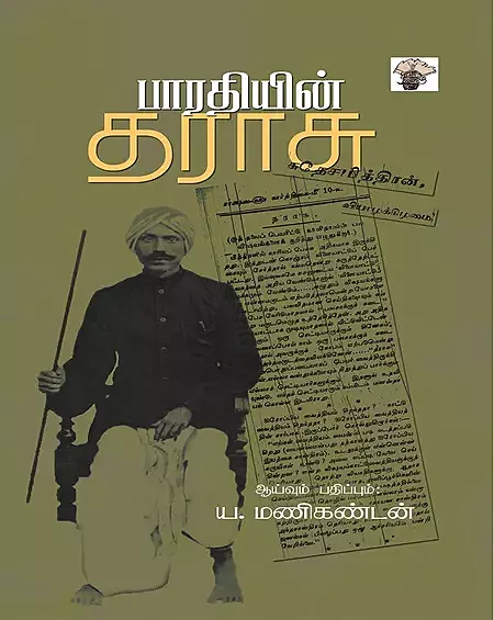 Bharathiyin Tharasu | பாரதியின் தராசு