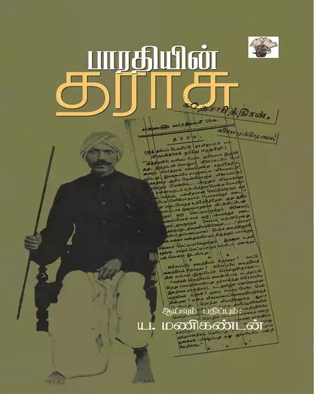Bharathiyin Tharasu | பாரதியின் தராசு