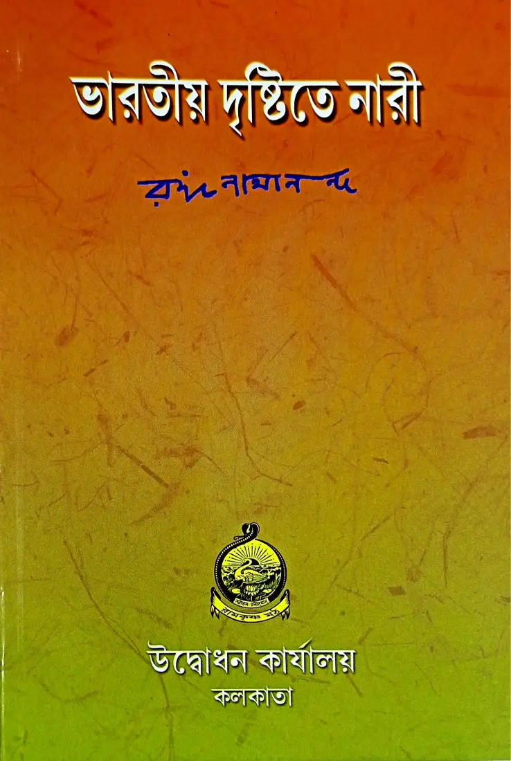 Bharatiy Dristite Nari (Bengali) (Paperback)
