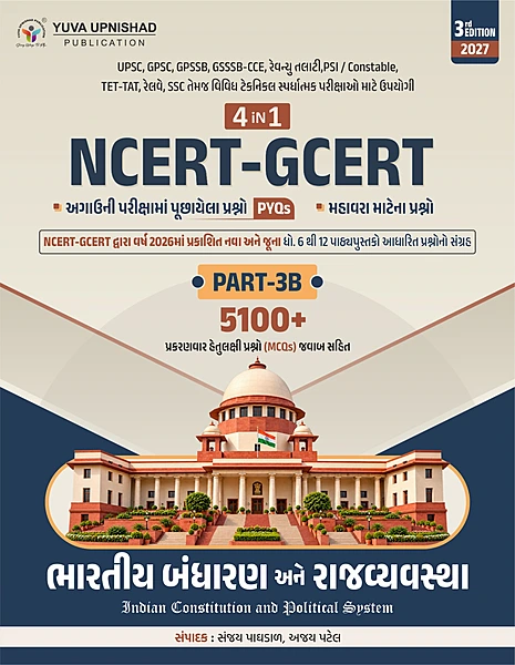 PYQs NCERT GCERT Bandharan Part-3b Yuva Upnishad