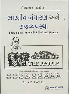 Bharatiya Bandharan ane Rajvyavastha Class 1/2 Yuva Upnishad