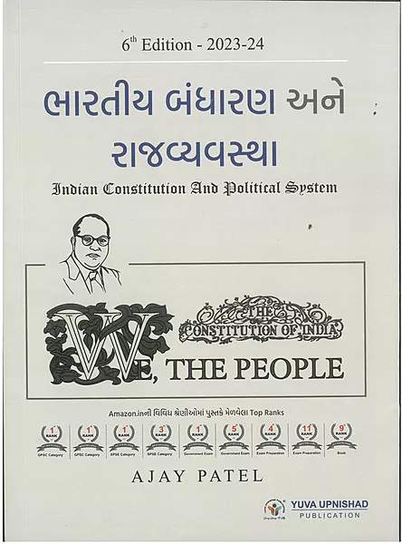 Bharatiya Bandharan ane Rajvyavastha Class 1/2 Yuva Upnishad