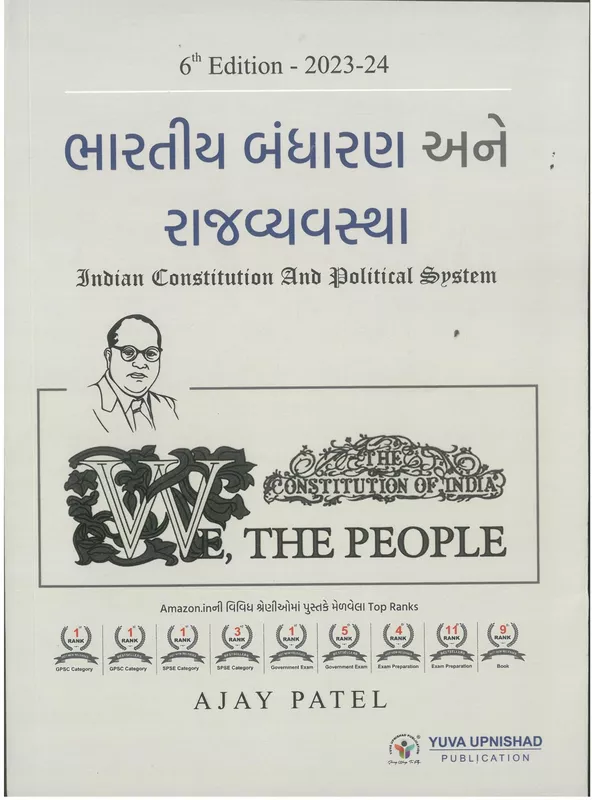Bharatiya Bandharan ane Rajvyavastha Class 1/2 Yuva Upnishad