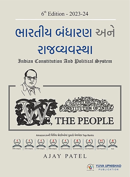 Bharatiya Bandharan ane Rajvyavastha Class 1/2 Yuva Upnishad