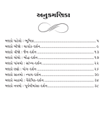Bharatiya Darshananu Vihangavlokan ભારતીય દર્શનનું વિહંગાવલોકન