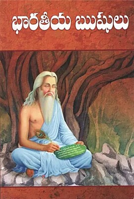 Bharatiya Rushulu (Telugu) (Paperback)