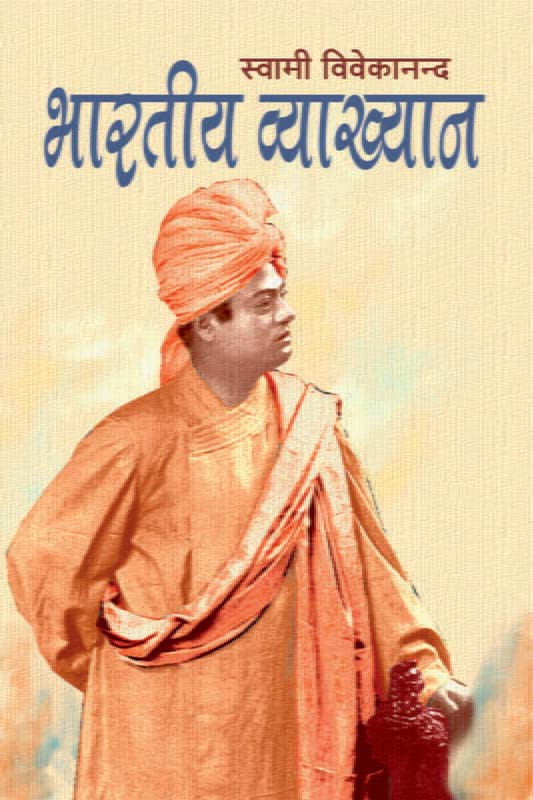 Bharatiya Vyakhyan भारतीय व्याख्यान Bharatiya Vyakhyan भारतीय व्याख्यान