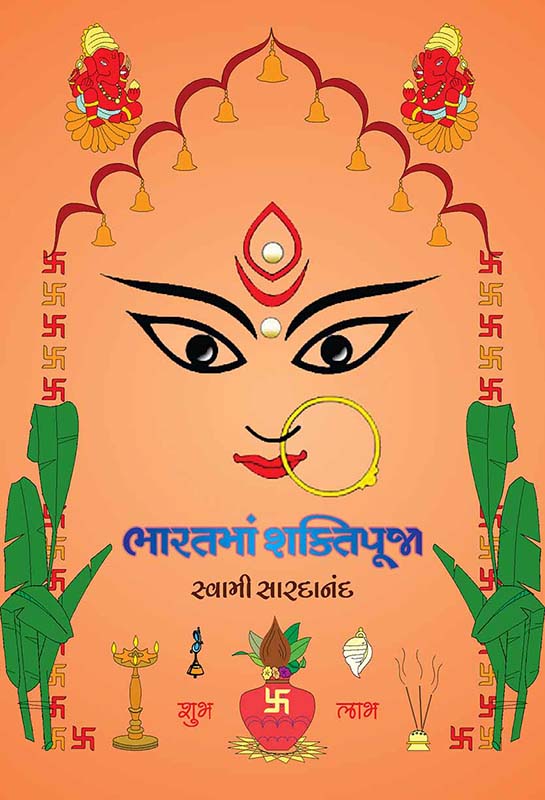 Bharatma Shaktipuja ભારતમાં શક્તિપૂજા Bharatma Shaktipuja ભારતમાં શક્તિપૂજા