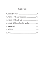 Bharatna Bhagini Nivedita ભારતનાં ભગિની નિવેદિતા (સબ.)