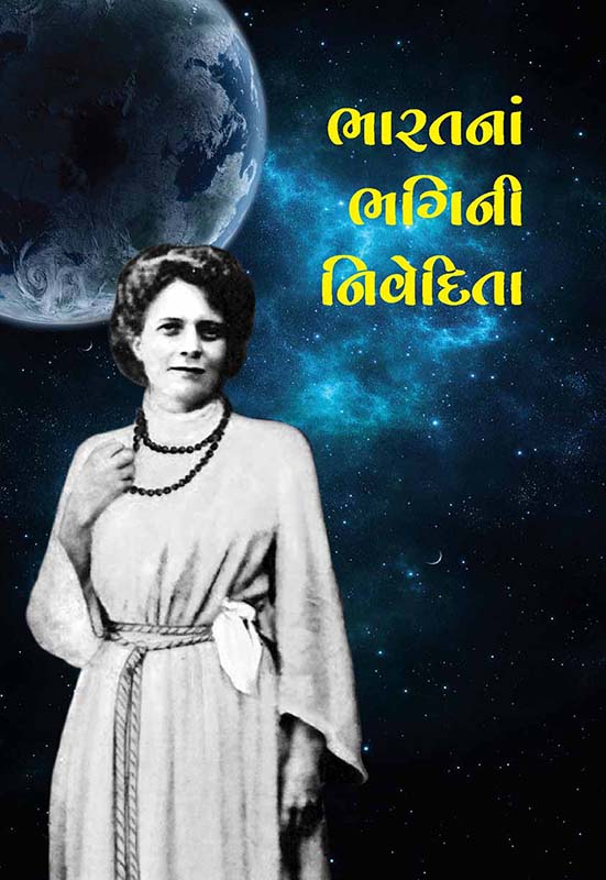 Bharatna Bhagini Nivedita ભારતનાં ભગિની નિવેદિતા (સબ.) Bharatna Bhagini Nivedita ભારતનાં ભગિની નિવેદિતા (સબ.)