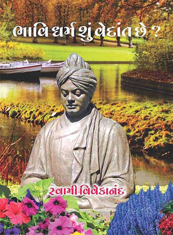 Bhavi Dharma Shu Vedant Chhe ભાવિ ધર્મ શું વેદાંત છે? Bhavi Dharma Shu Vedant Chhe ભાવિ ધર્મ શું વેદાંત છે?
