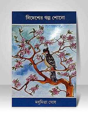 Bidesher Galpa Shono (Bengali) (Paperback)