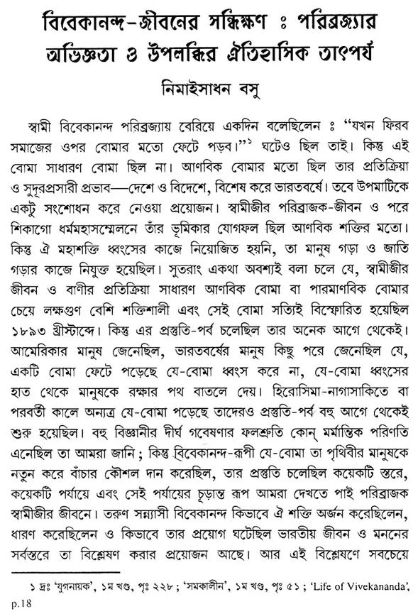 Biswapathik Vivekananda (Bengali) (Deluxe)