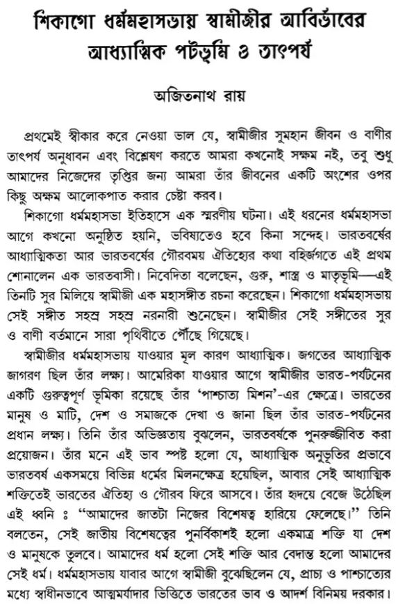 Biswapathik Vivekananda (Bengali) (Deluxe)