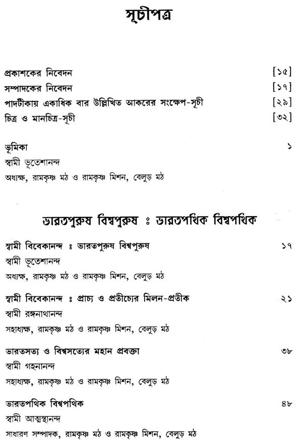 Biswapathik Vivekananda (Bengali) (Deluxe)