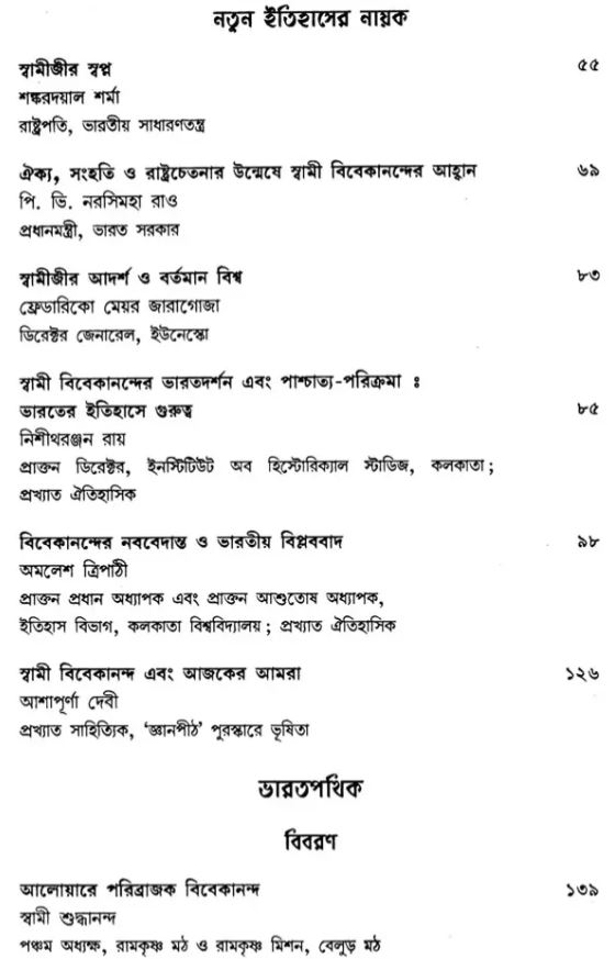 Biswapathik Vivekananda (Bengali) (Deluxe)