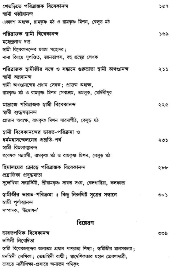 Biswapathik Vivekananda (Bengali) (Deluxe)