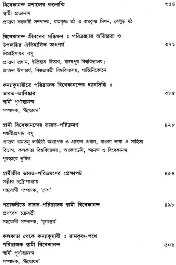 Biswapathik Vivekananda (Bengali) (Deluxe)